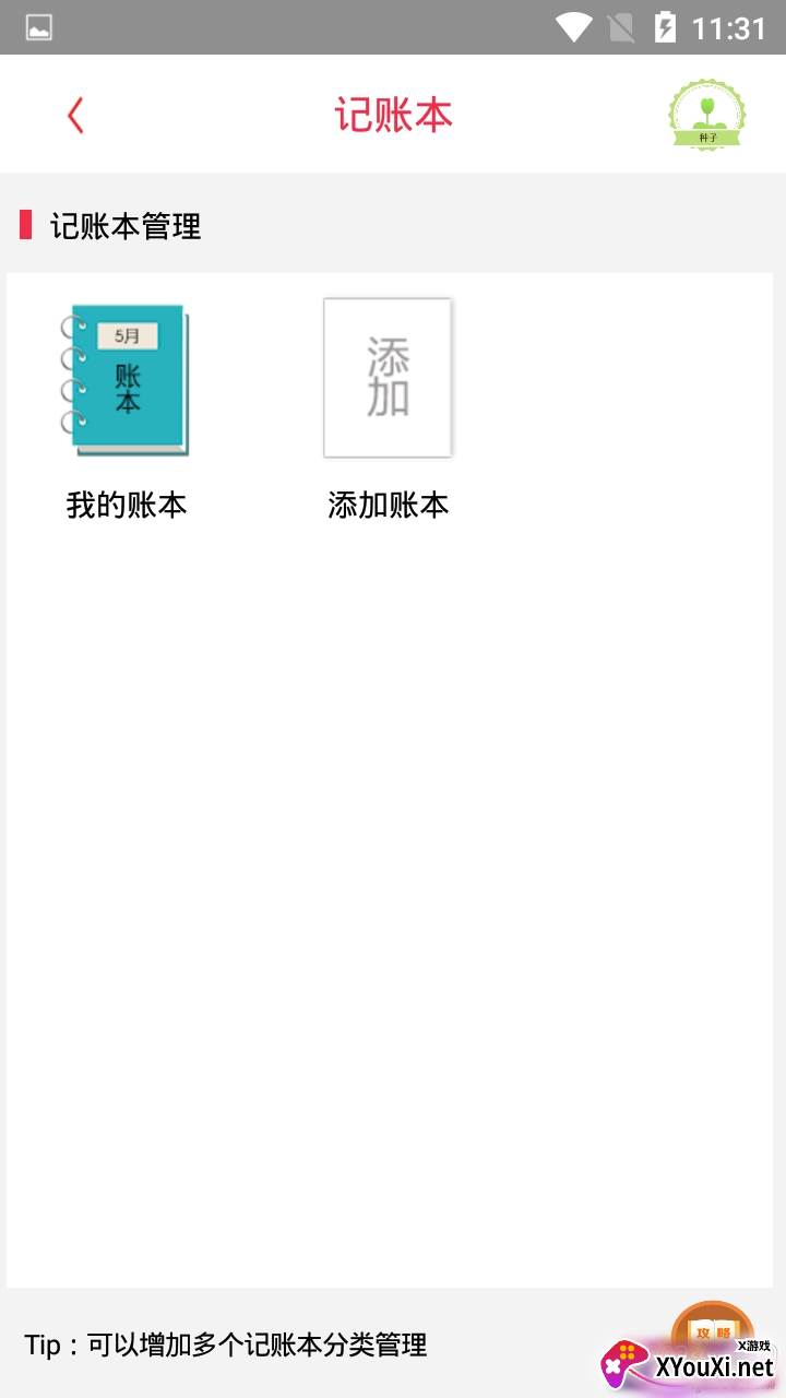 记事记账本便利生活版截图