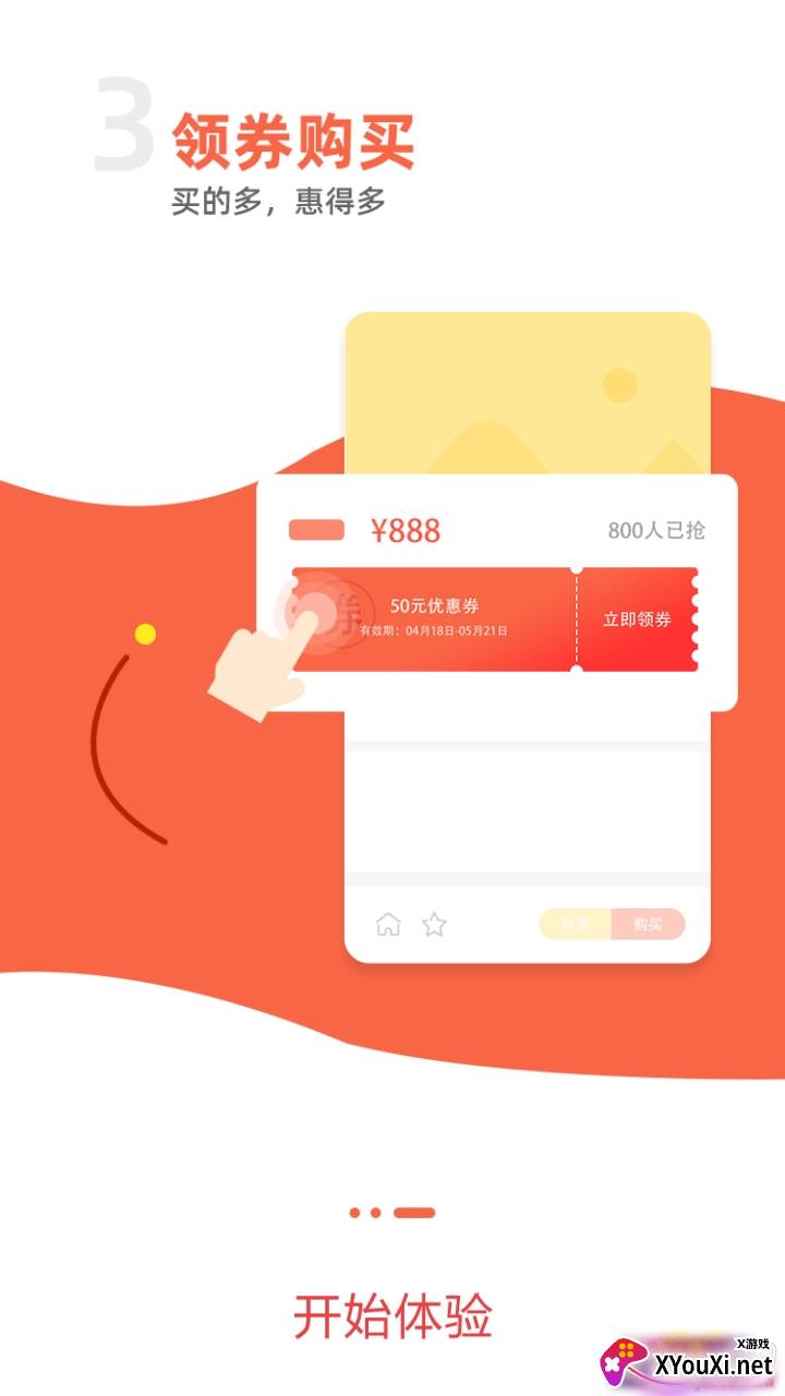 喵喵有券海量优惠券超值折扣版截图
