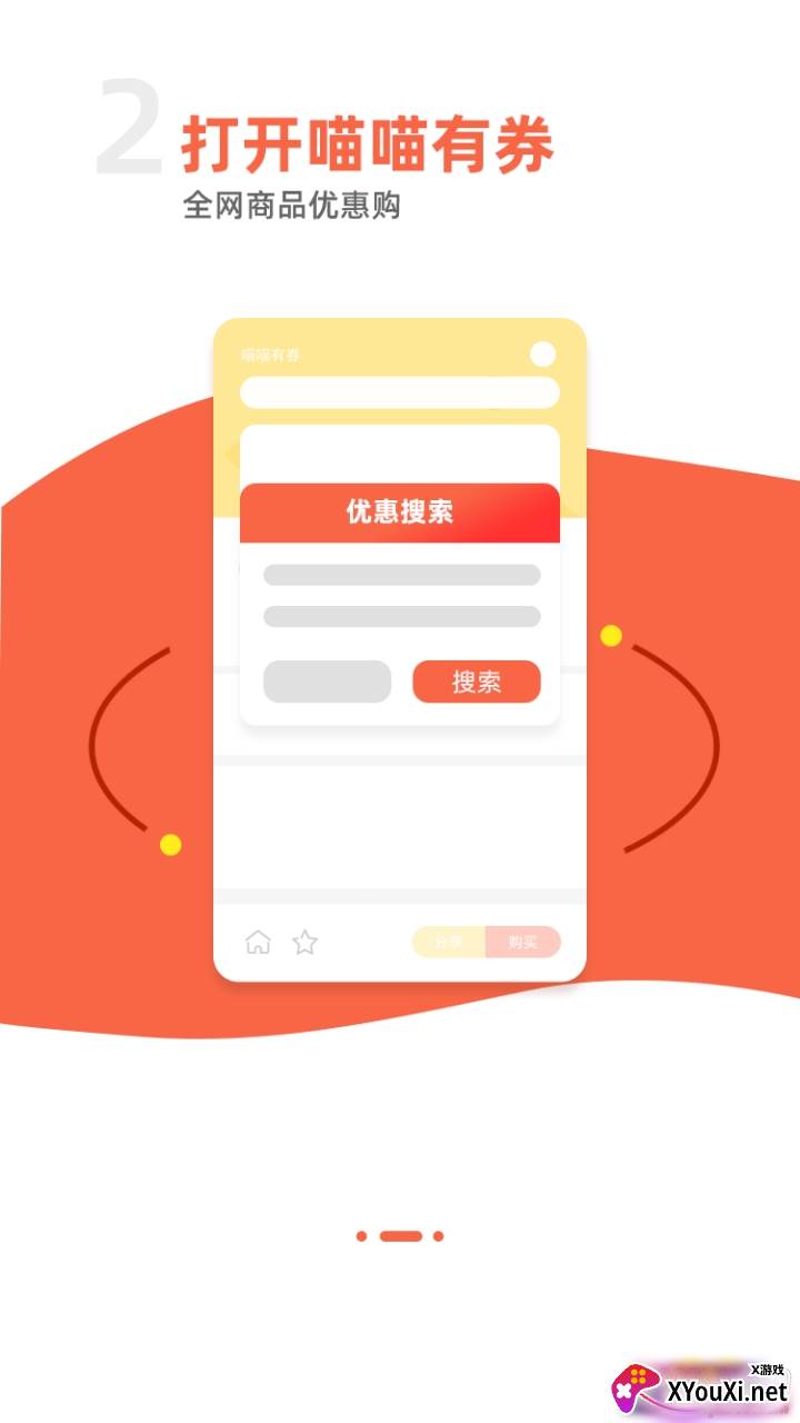 喵喵有券海量优惠券超值折扣版截图