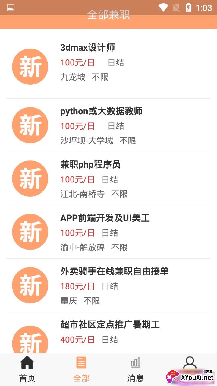 周八赚兼职专业优质版截图