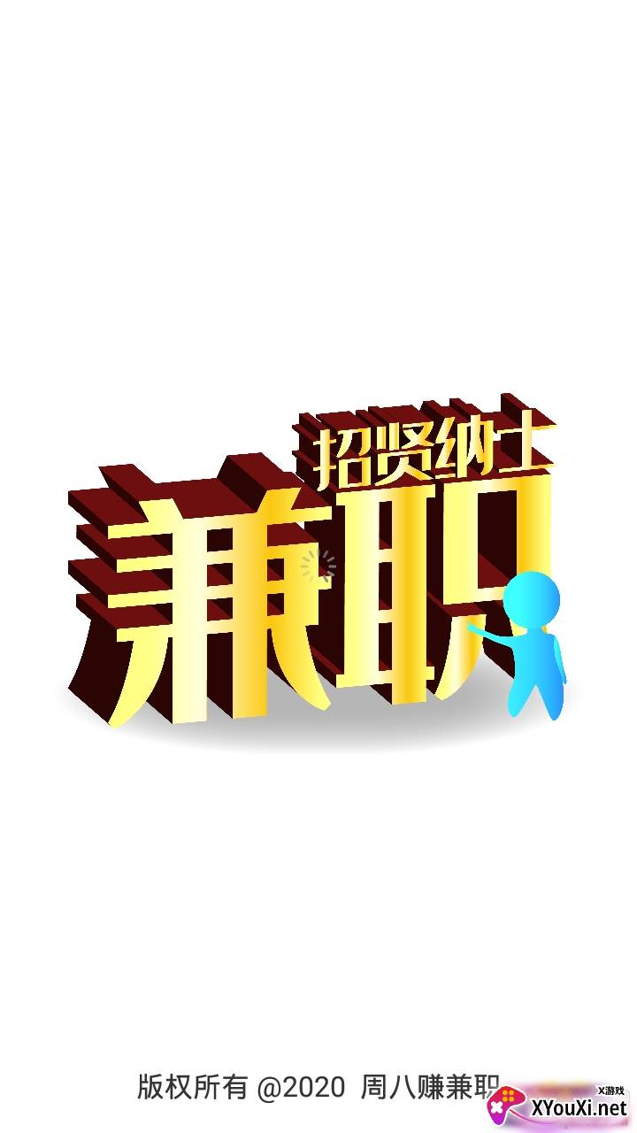 周八赚兼职专业优质版截图