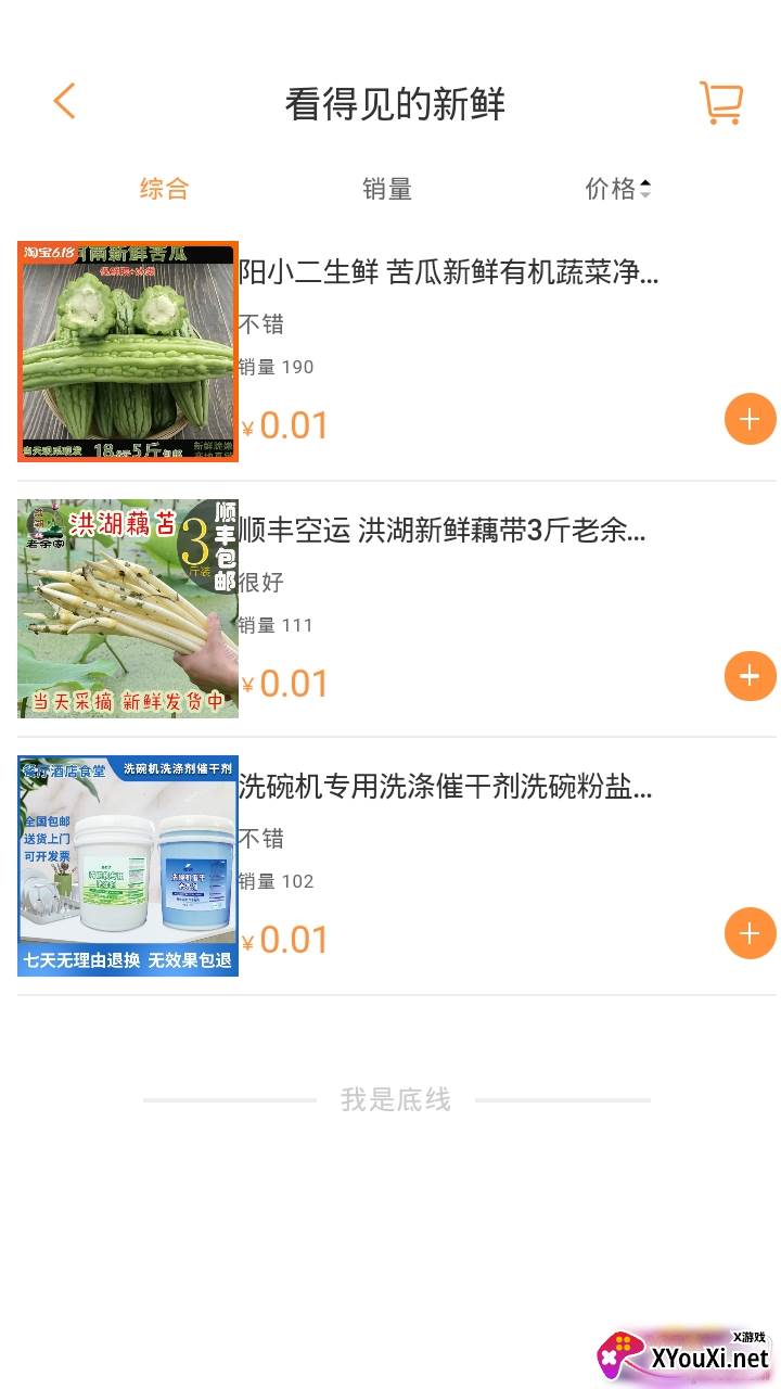 淘鲜喵优质生鲜海量折扣福利版截图