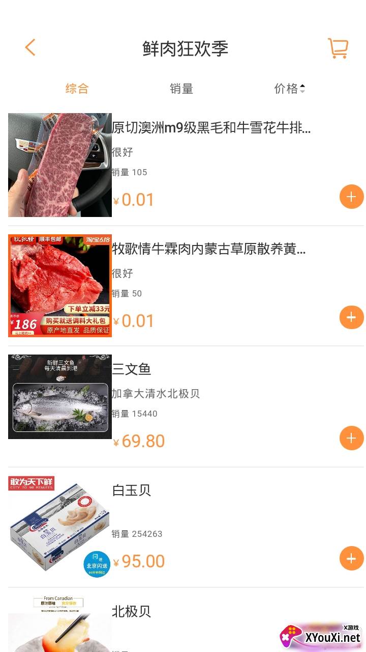 淘鲜喵优质生鲜海量折扣福利版截图