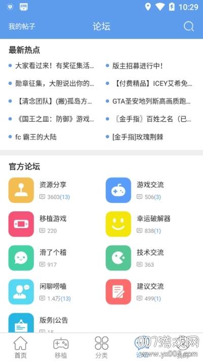 25游戏盒子截图