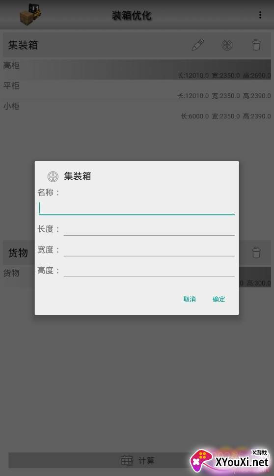 集装箱装箱优化软件免费版截图