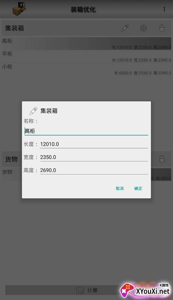 集装箱装箱优化软件免费版截图