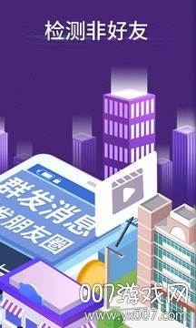 微商工具箱(微信朋友圈自动点赞软件)截图