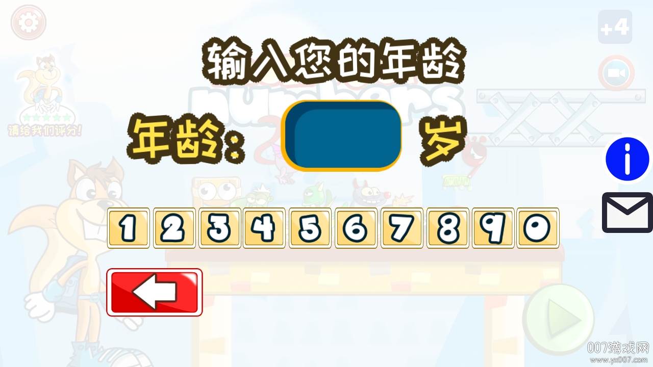 小熊宝宝学算术趣味娱乐学习版截图