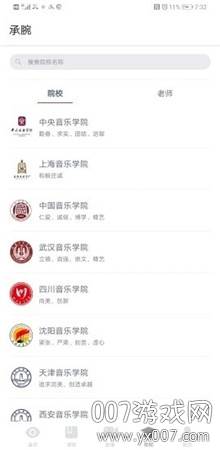 承腕乐器学习app最新版截图