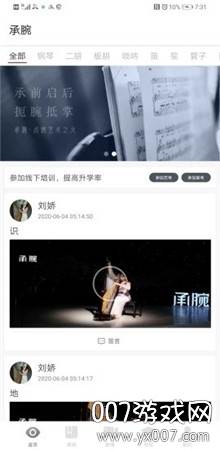 承腕乐器学习app最新版截图