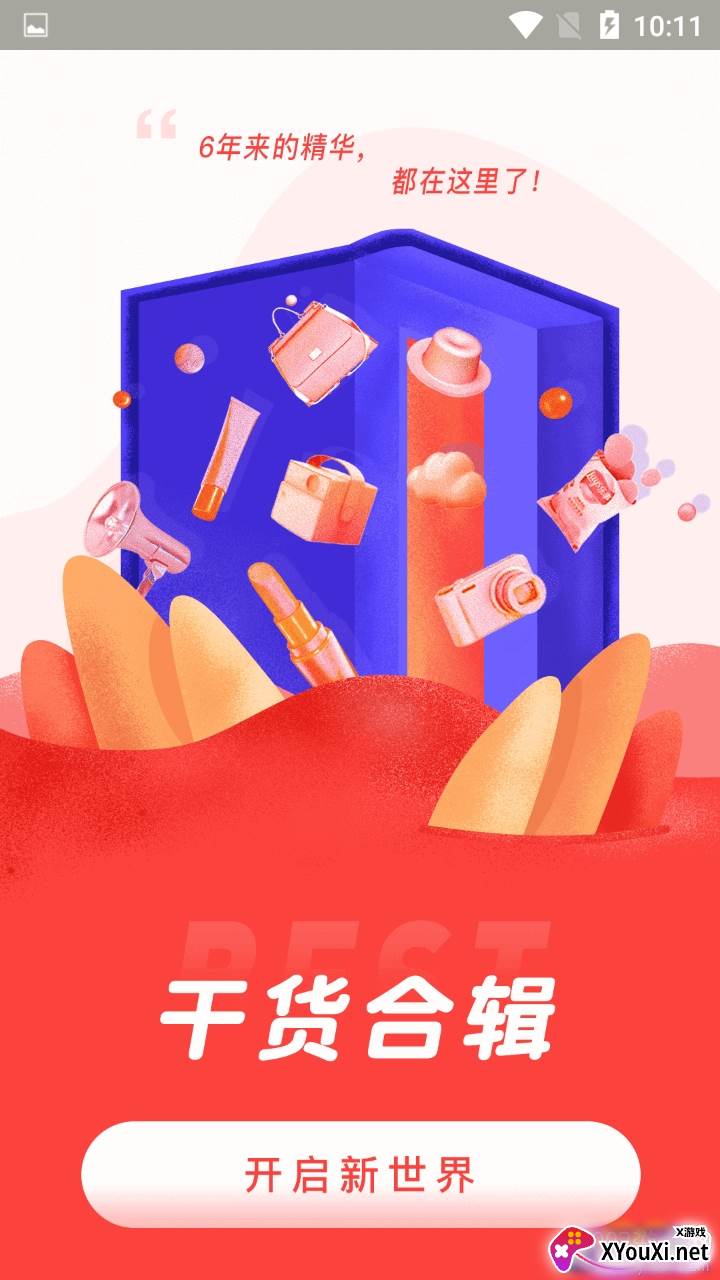路口低价折扣超值优惠版截图