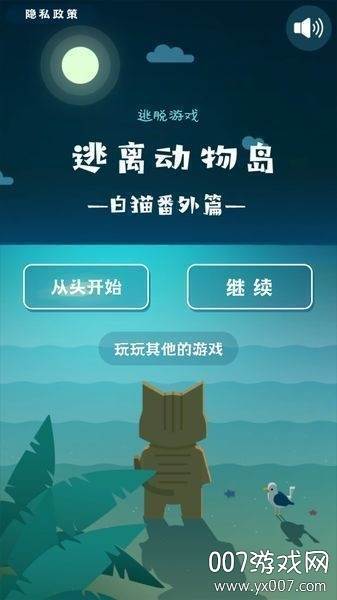 Animal Island(逃离动物岛白猫番外篇)截图