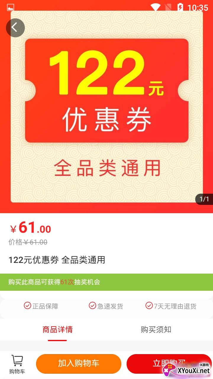 温乐购超值优惠券福利版截图