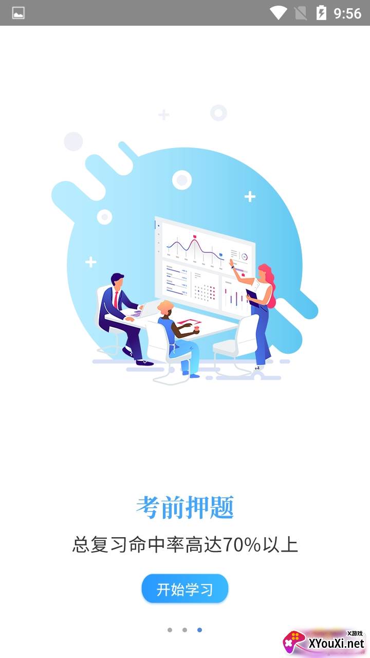 网校学堂专业课程学习版截图