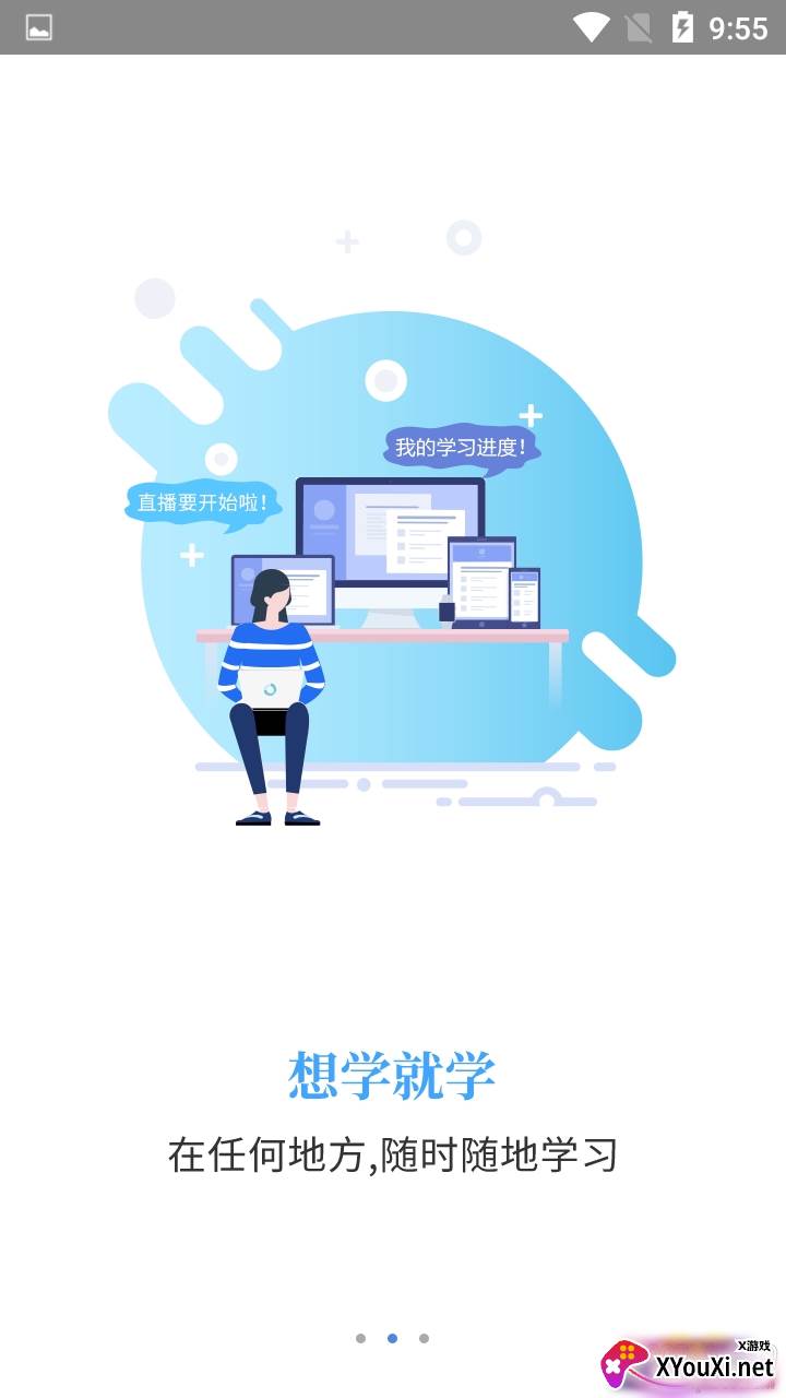 网校学堂专业课程学习版截图