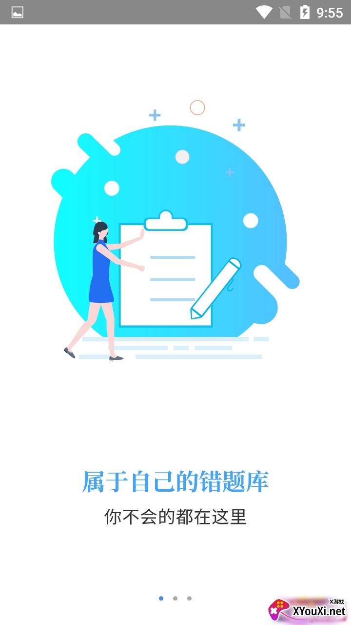 网校学堂专业课程学习版截图