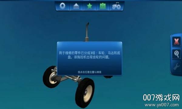 维修工模拟器单机版截图