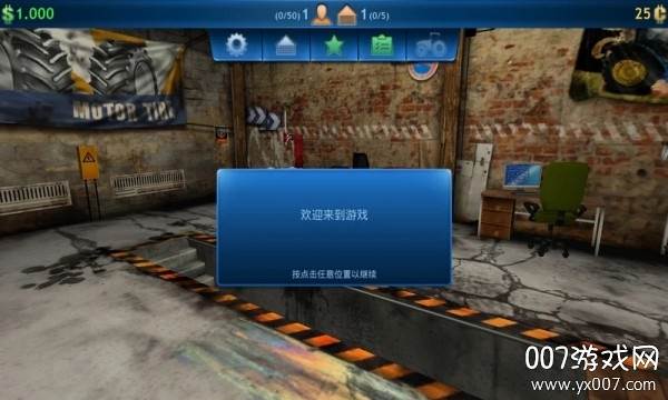 维修工模拟器单机版截图