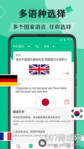 论文文献翻译app版截图
