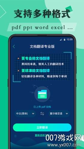 论文文献翻译app版截图