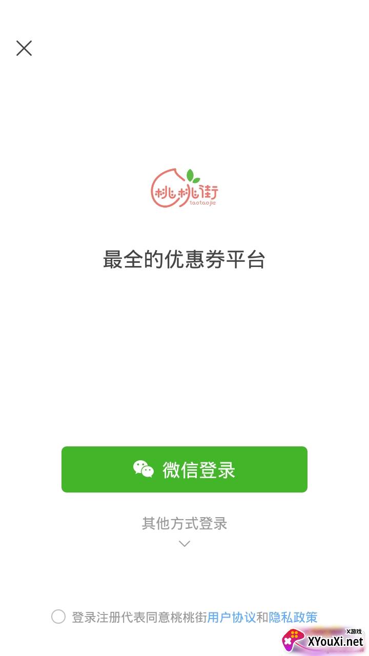 桃桃街送优惠券福利省钱版截图