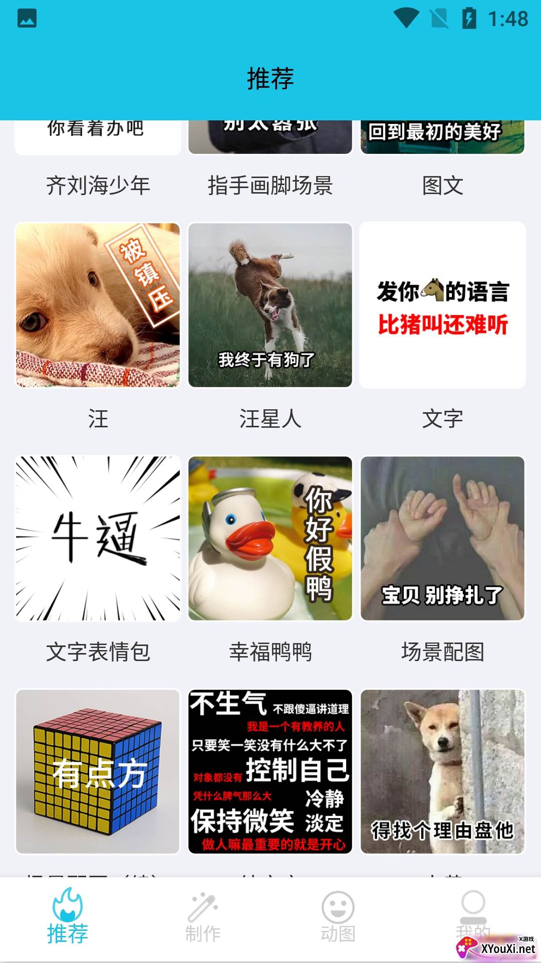麻豆表情包无广告版截图