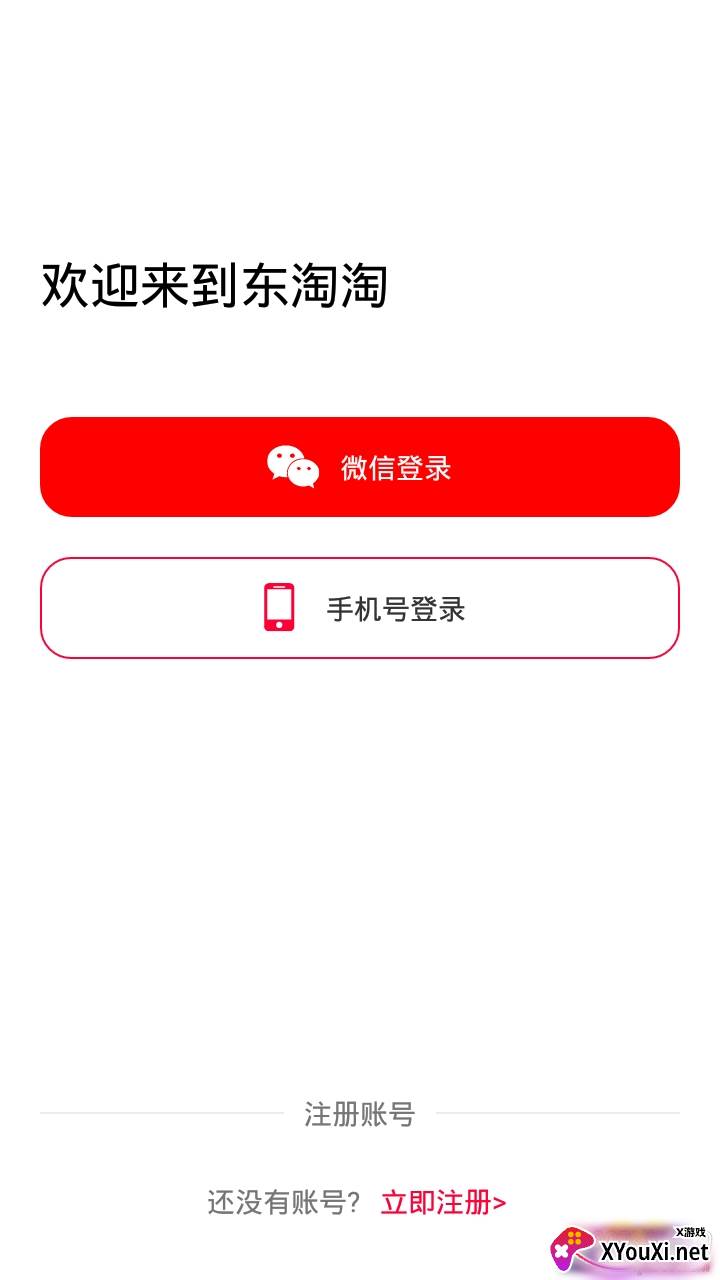 东淘淘送优惠券超值返利版截图