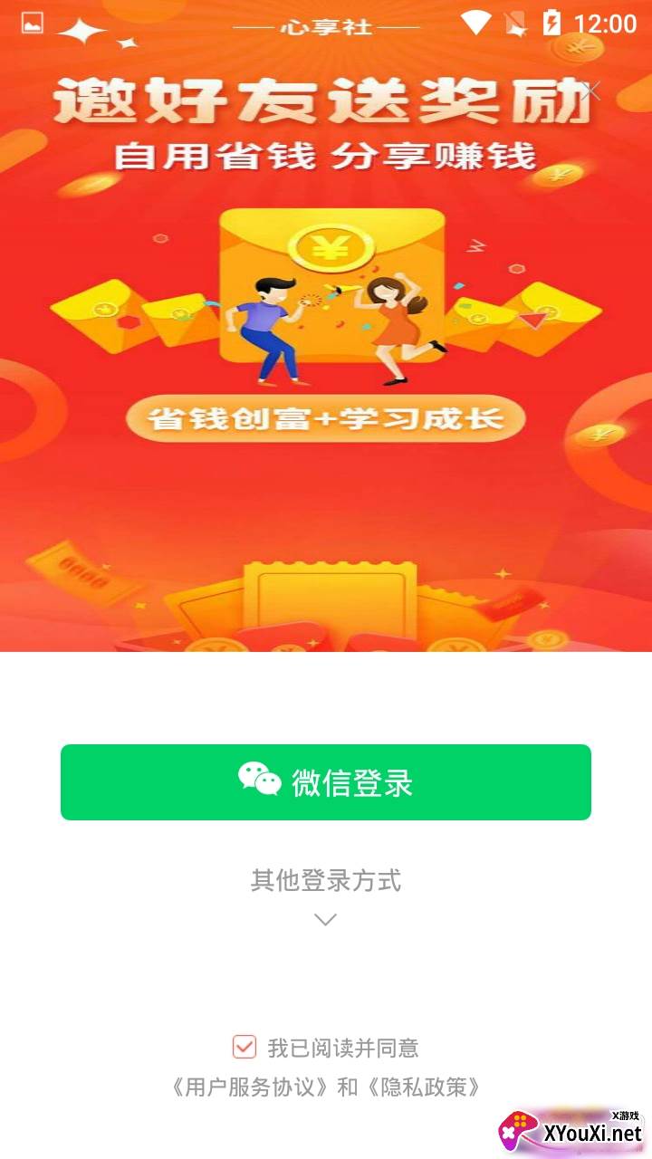 心享社超值优惠券省钱购物版截图