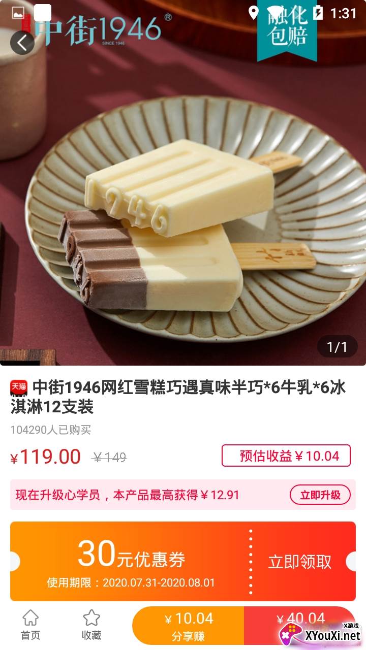 心享社超值优惠券省钱购物版截图