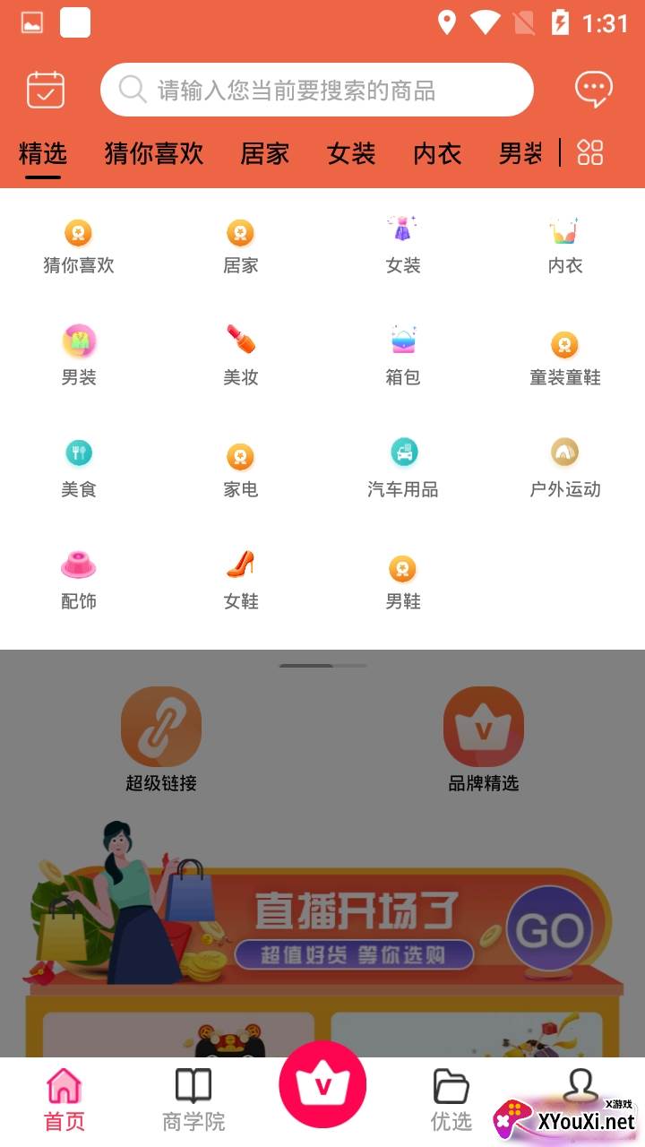 心享社超值优惠券省钱购物版截图