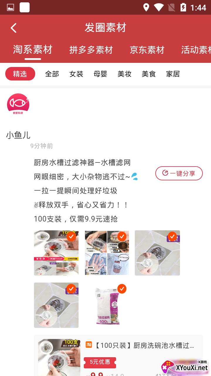 优优有鱼优质精品版截图