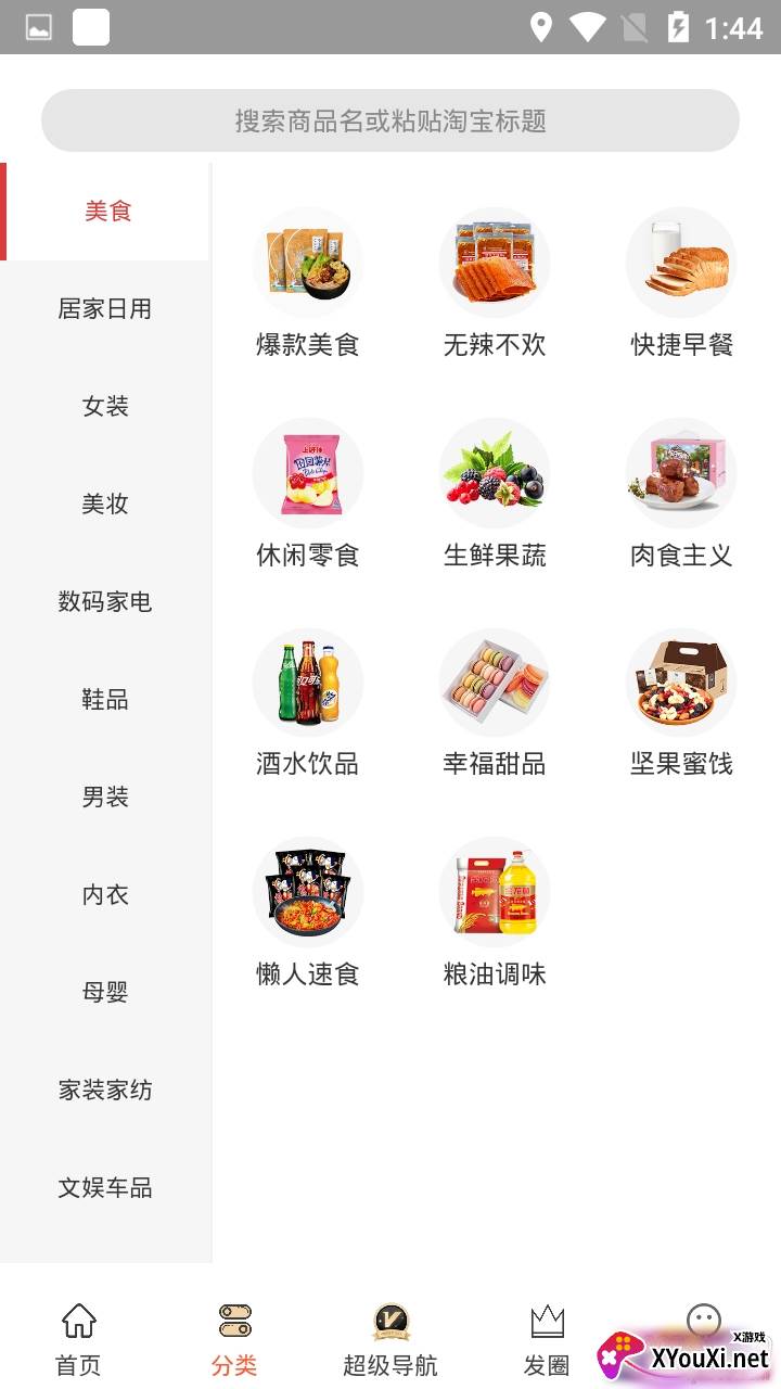 优优有鱼优质精品版截图