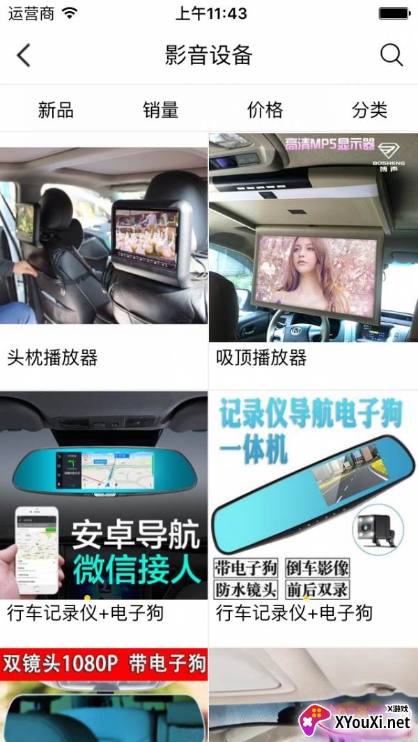 名都车品汽车用品商城截图