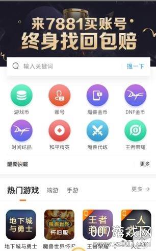 7881游戏交易平台官网版截图