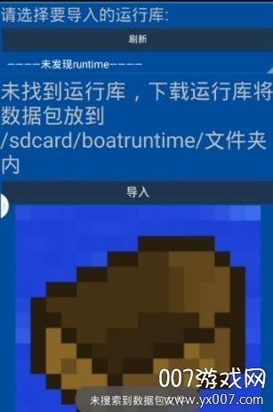 boat运行库导入(boat1.7.10数据包)截图