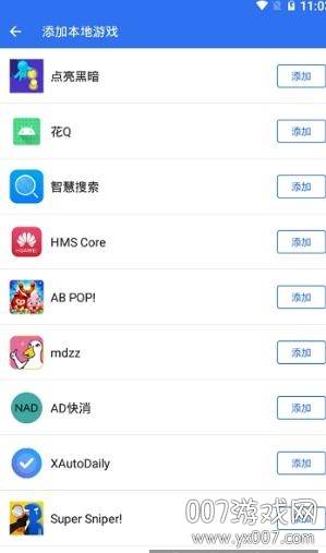 悠点手游助手官网版截图