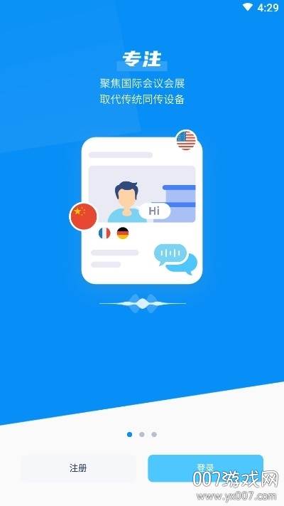 trans on同声翻译官方版截图