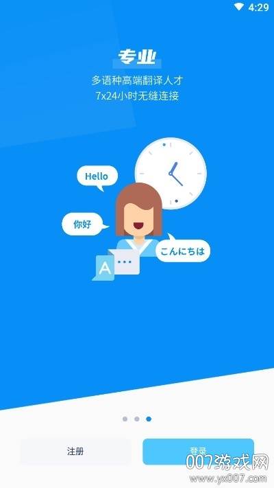 trans on同声翻译官方版截图
