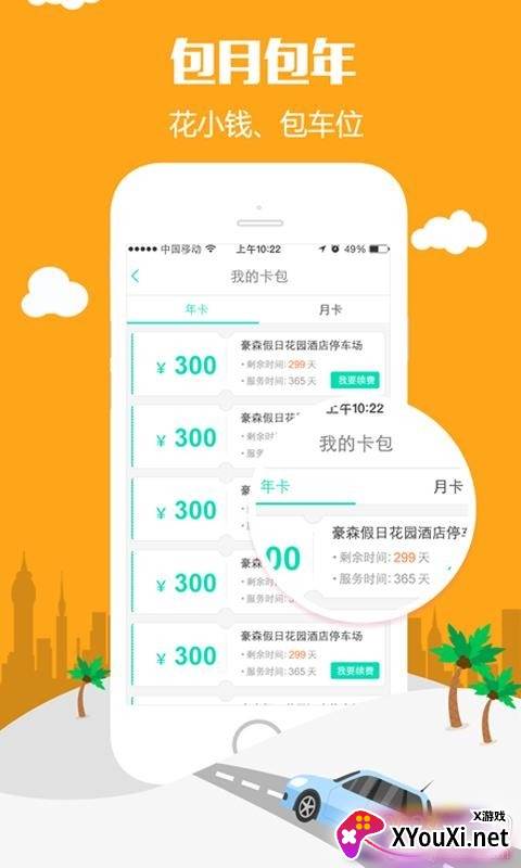 叭叭智行最新版截图