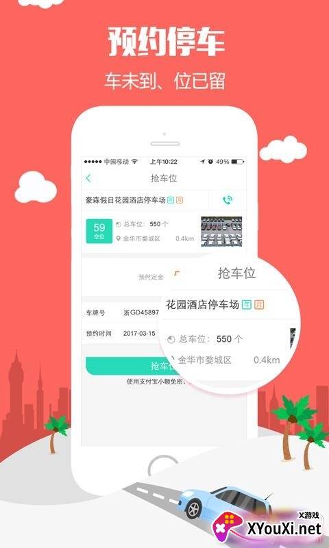 叭叭智行最新版截图