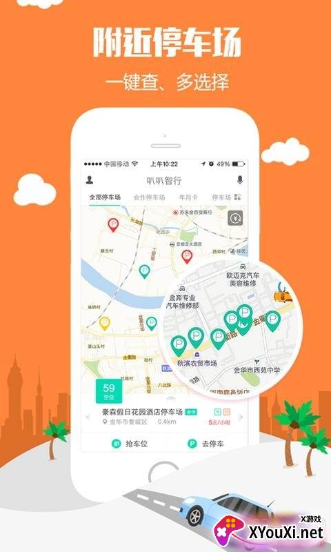叭叭智行最新版截图