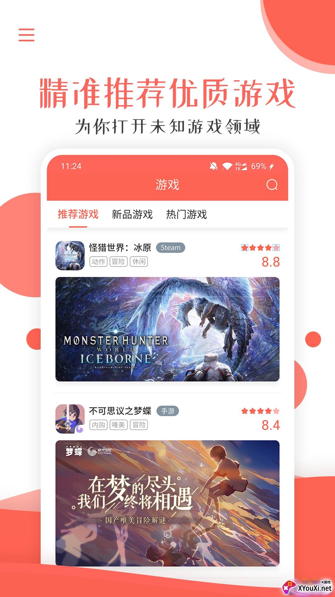 酷游快讯app免付费版截图