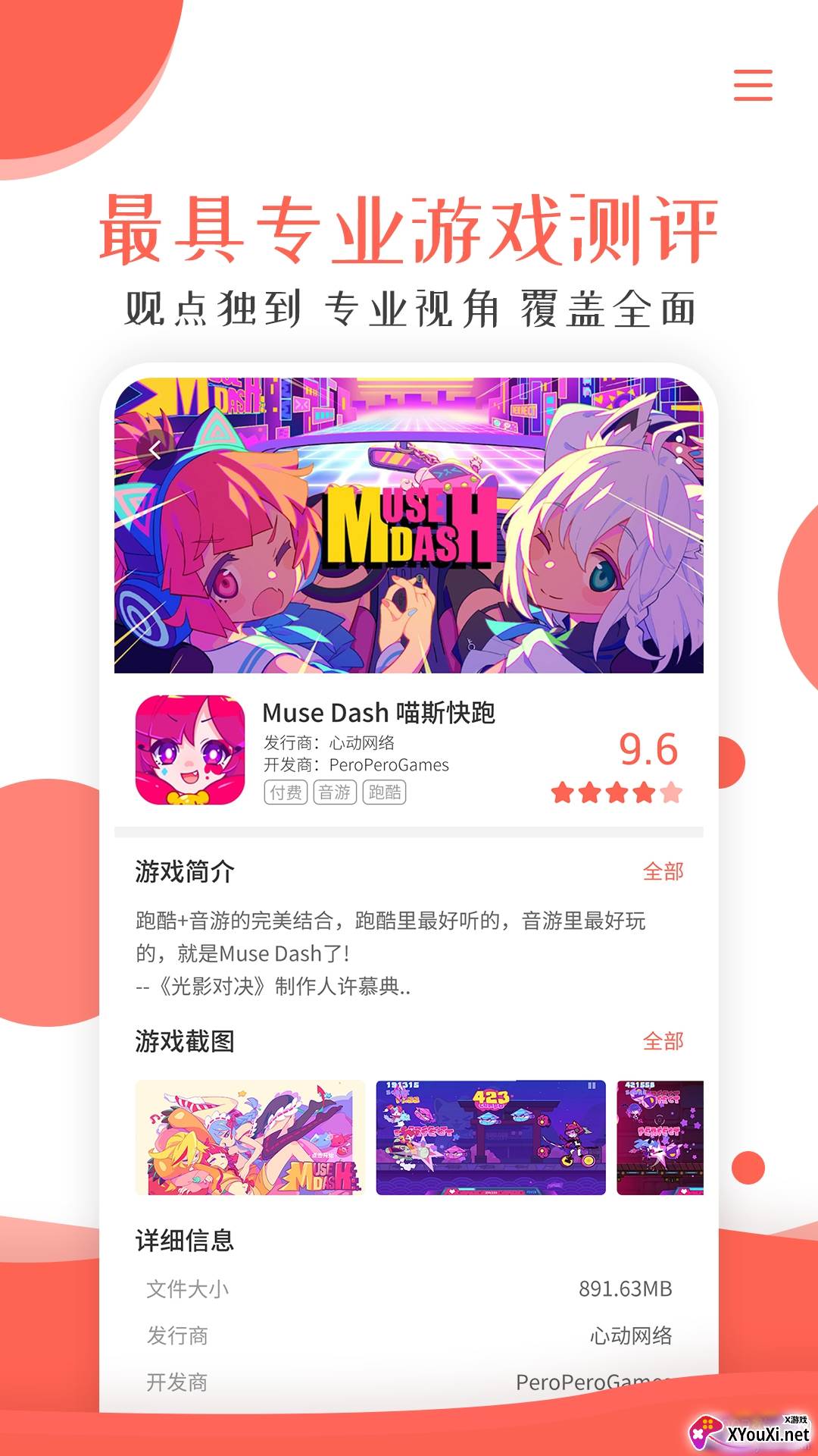 酷游快讯app免付费版截图