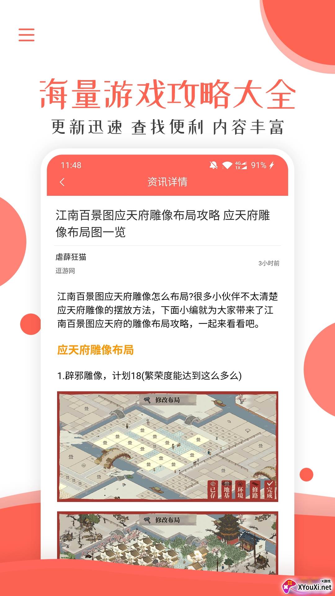 酷游快讯app免付费版截图