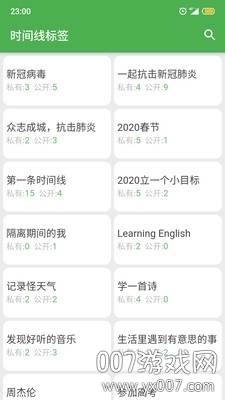 我的时间线app版截图