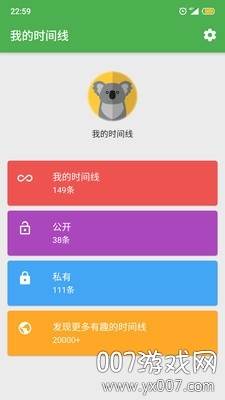 我的时间线app版截图