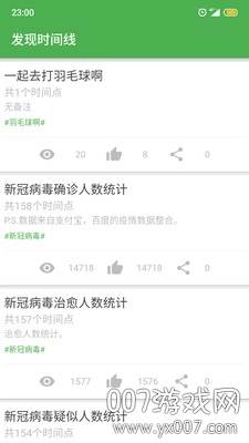 我的时间线app版截图