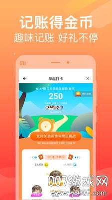 记账本本理财记账app版截图
