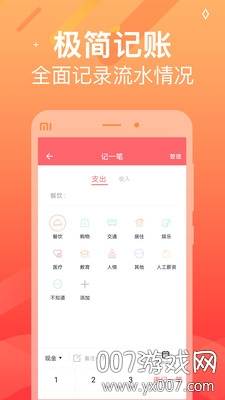 记账本本理财记账app版截图