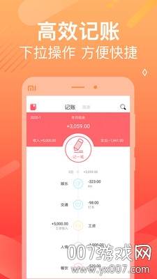 记账本本理财记账app版截图